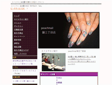 Tablet Screenshot of peachnail.gogo.tc